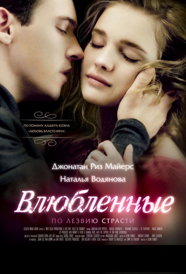 Фильм Влюбленные 2013 года смотреть онлайн с Натальей Водяновой